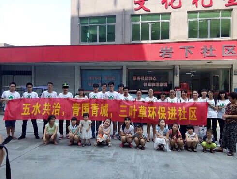 新澳门六合彩
建工学院“三叶草”环保志愿者开展环保宣传活动